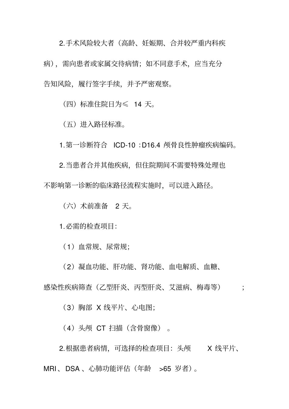 颅骨良性肿瘤_第3页