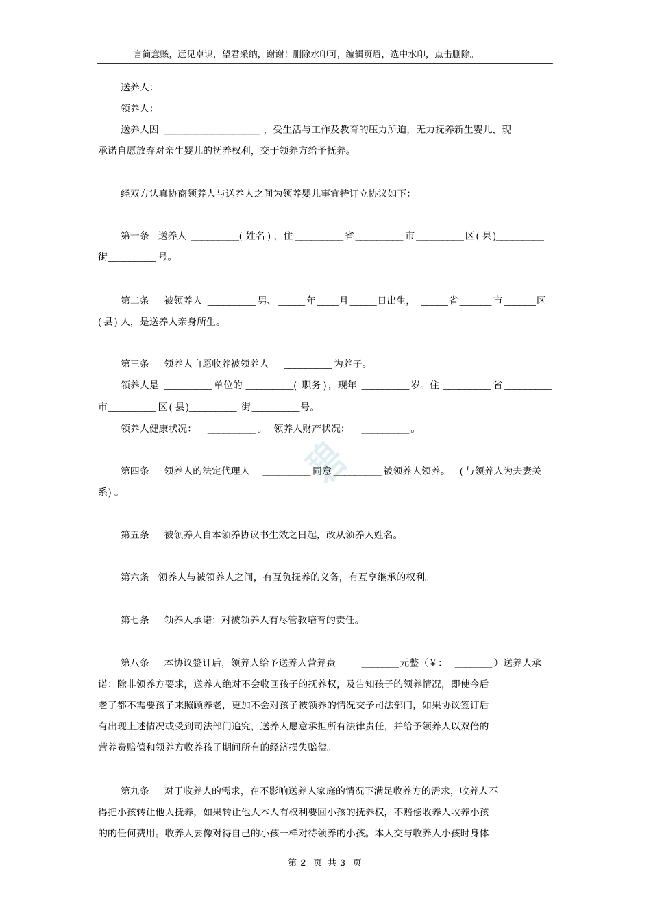 领养协议范本_第2页