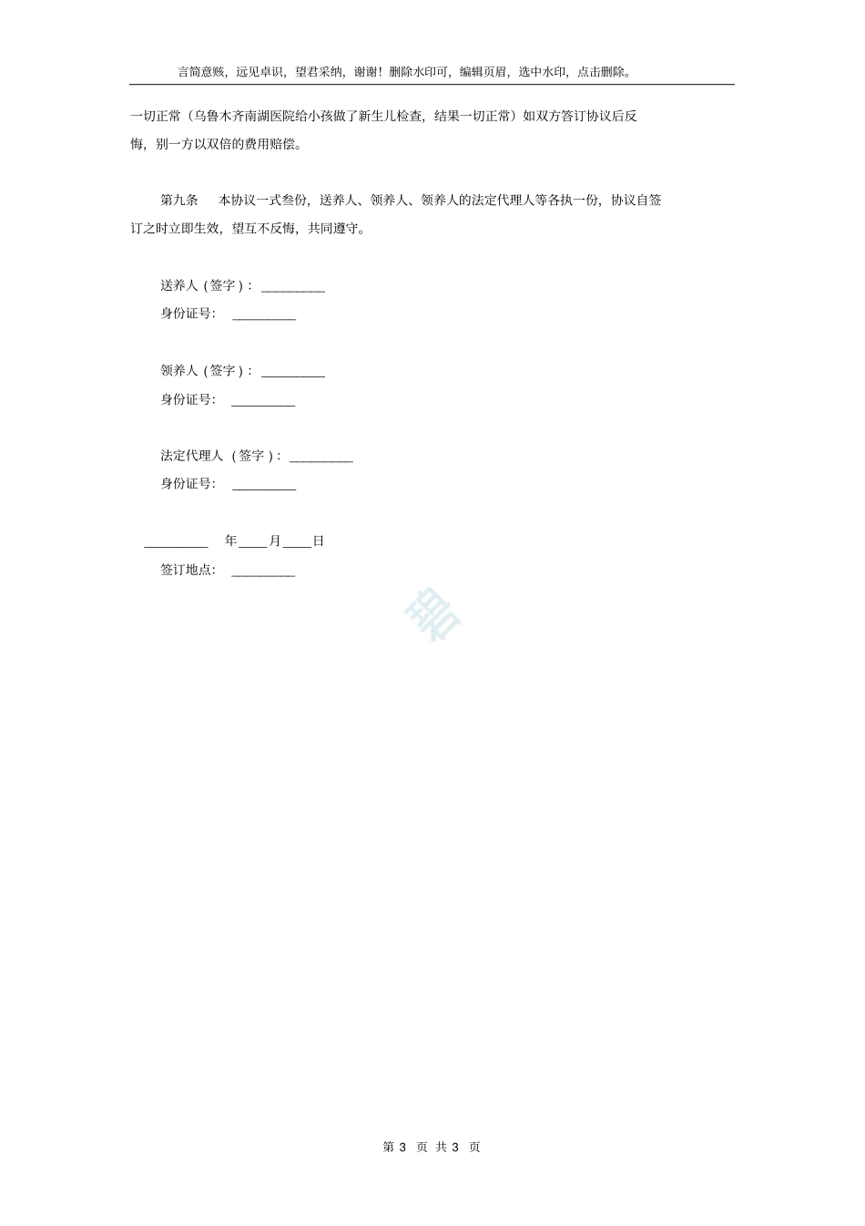 领养协议范本_第3页