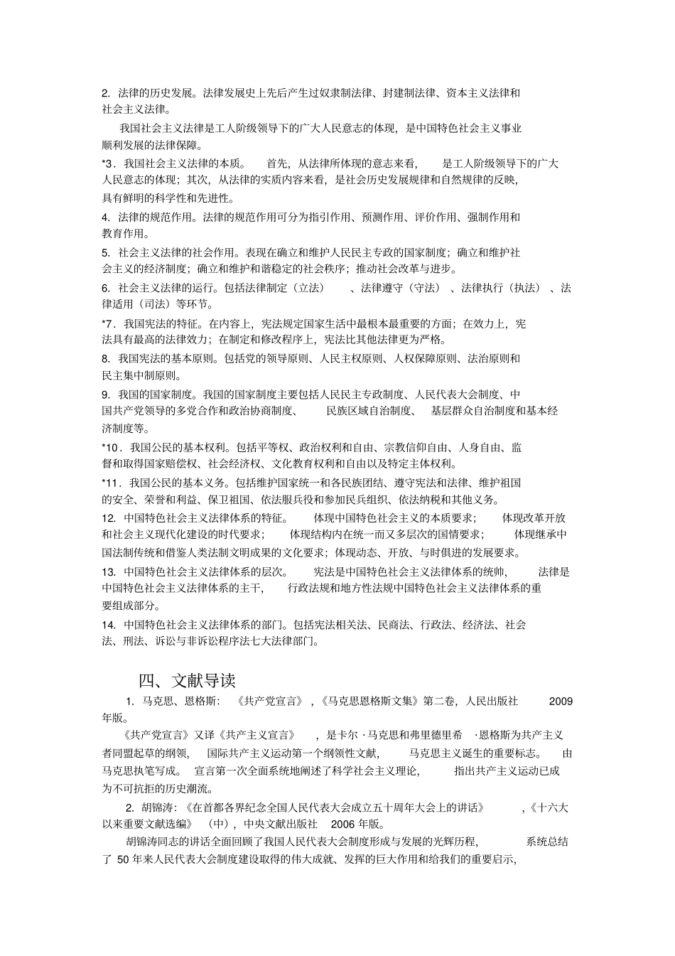 领会法律精神理解法律体系_第2页