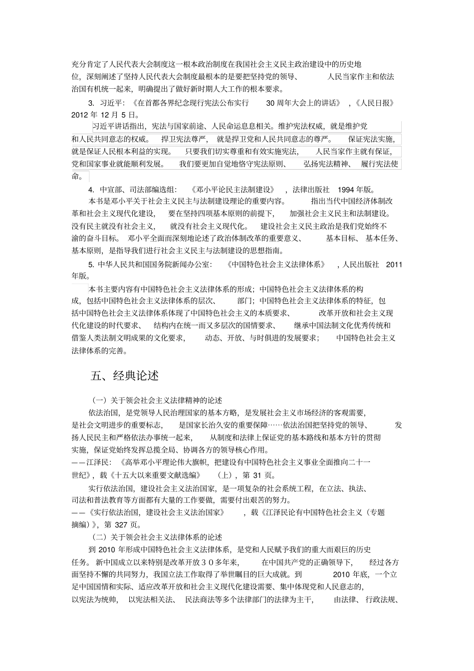 领会法律精神理解法律体系_第3页