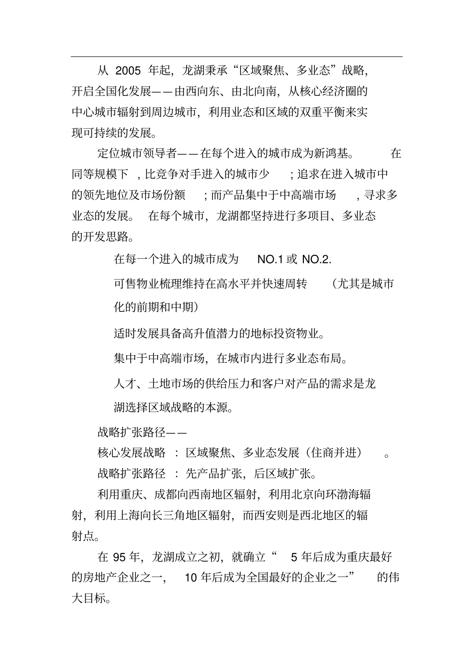 领军地产企业战略梳理x_第2页