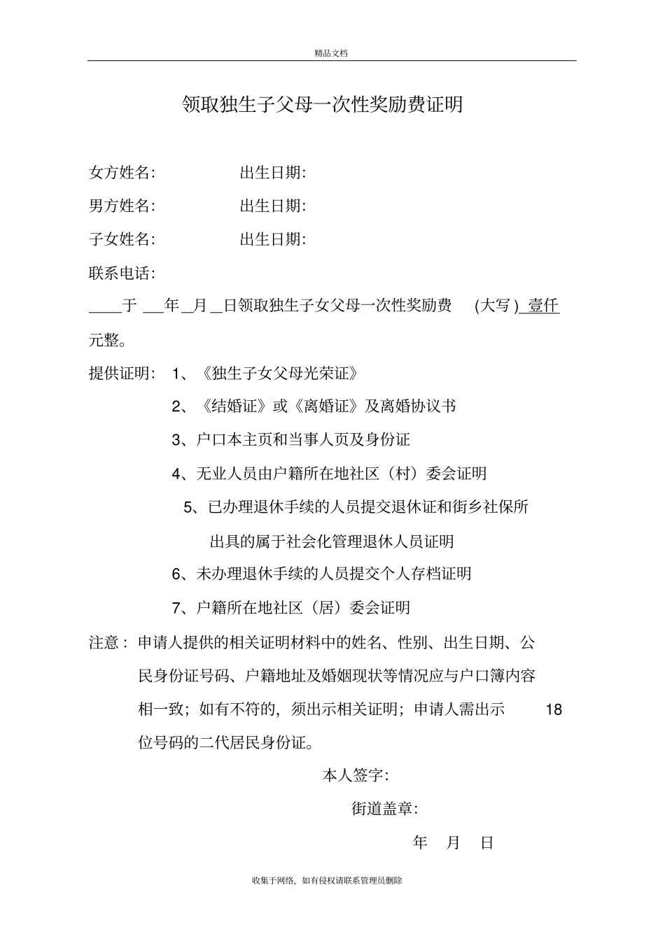 领取独生子父母一次性奖励费证明样板教学教材_第2页