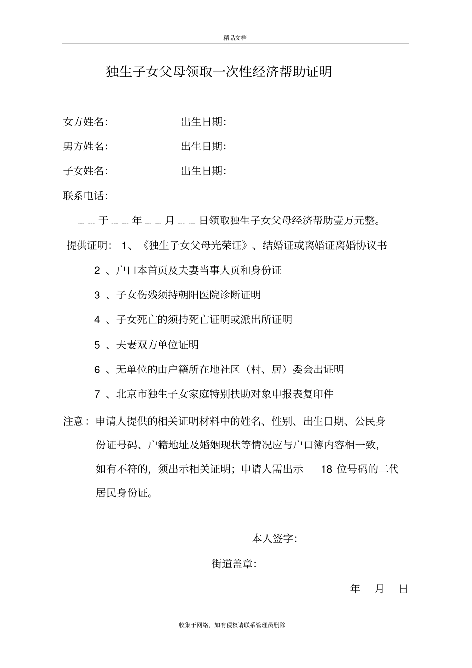 领取独生子父母一次性奖励费证明样板教学教材_第3页