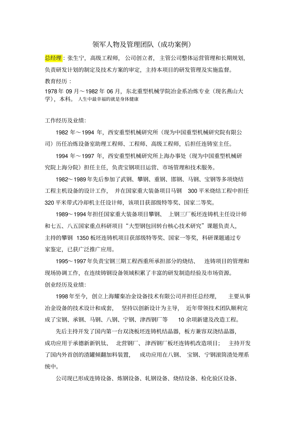 领军人物及管理团队成功案例_第1页