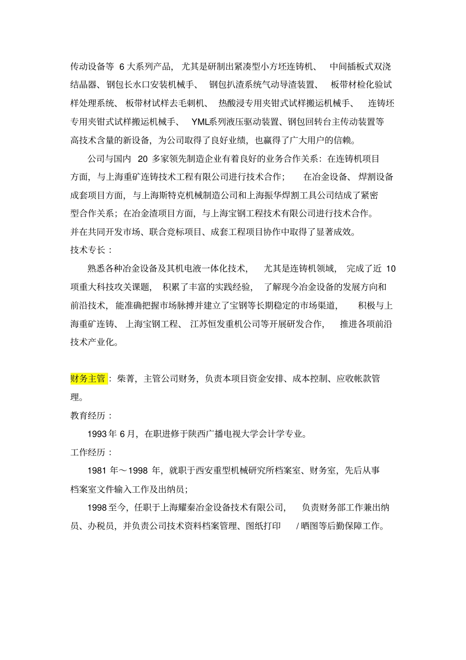 领军人物及管理团队成功案例_第2页