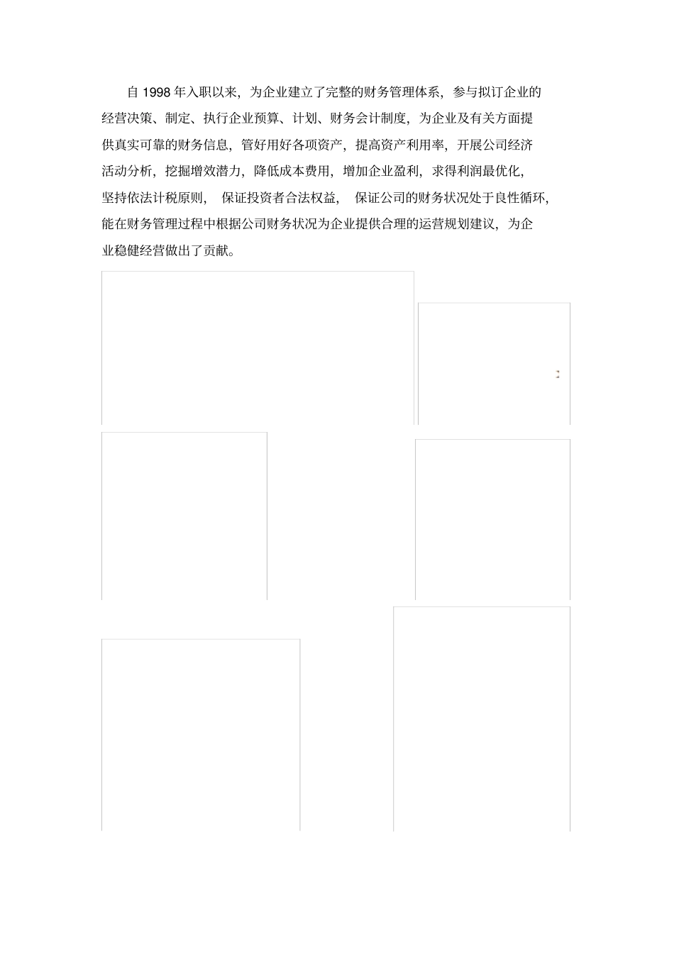 领军人物及管理团队成功案例_第3页