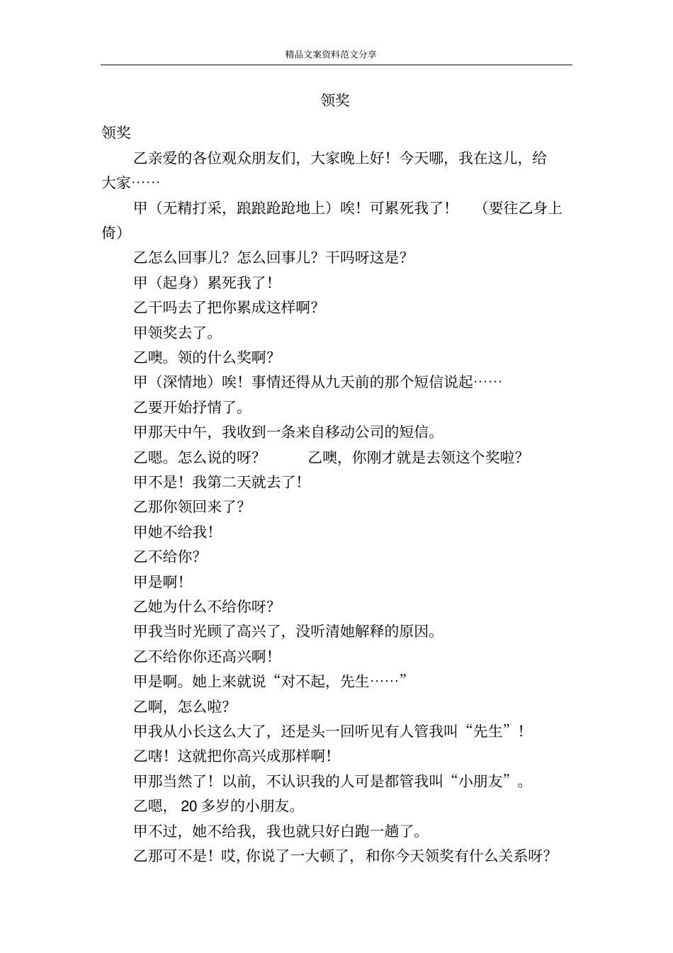 领奖-精品文案范文_第1页