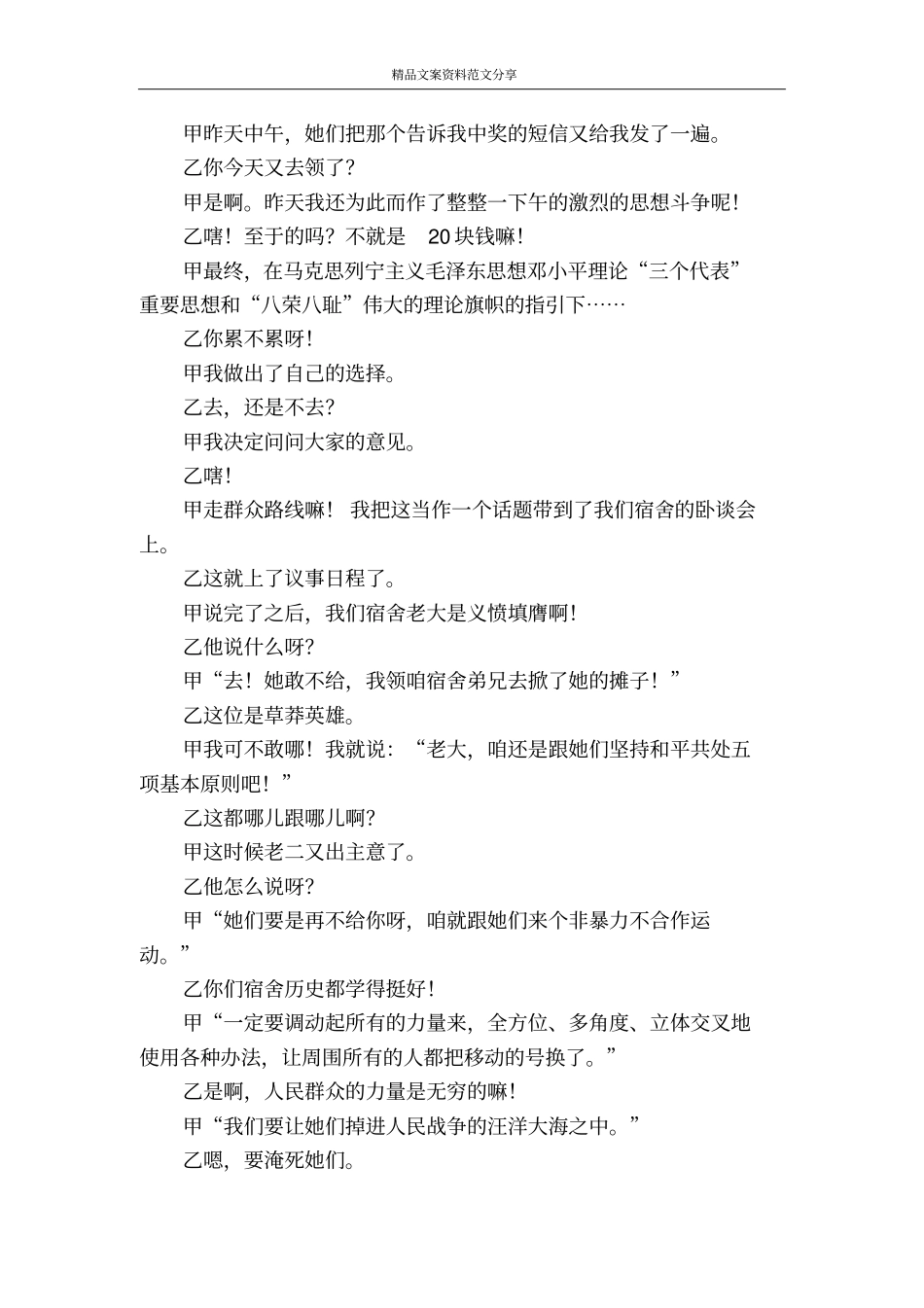 领奖-精品文案范文_第2页