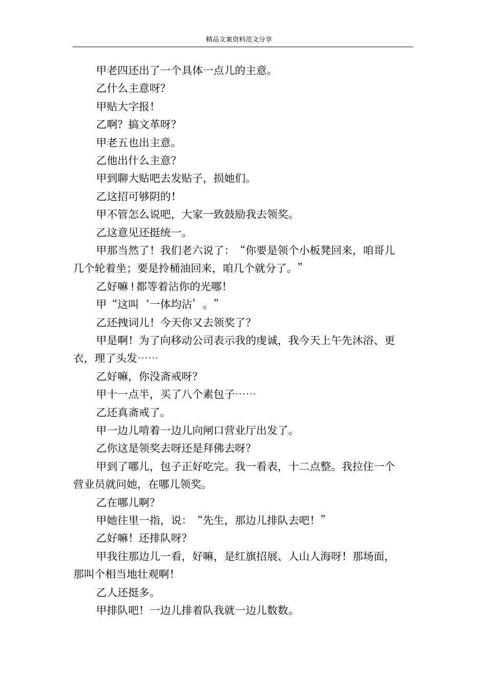 领奖-精品文案范文_第3页