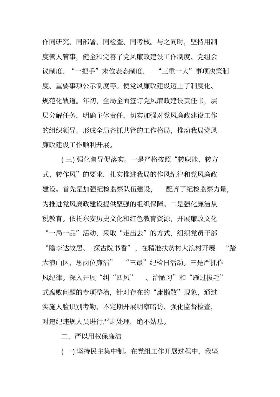 领导XX年个人述责述廉报告_第2页