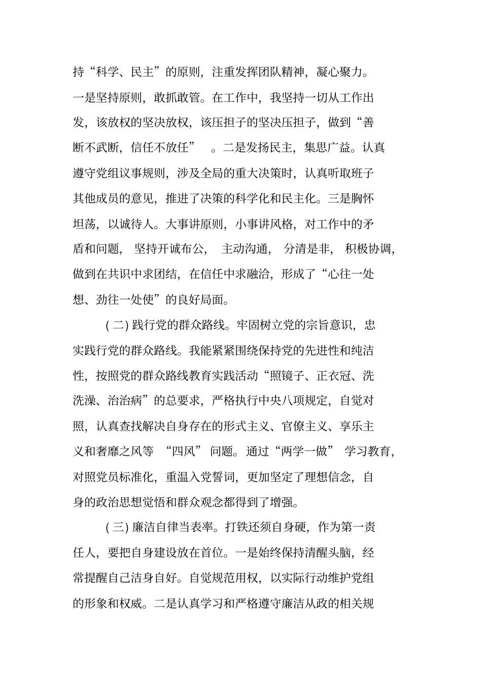 领导XX年个人述责述廉报告_第3页