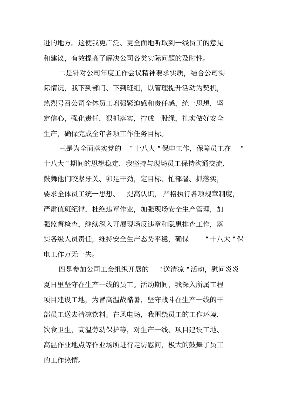 领导下基层调研报告_第2页