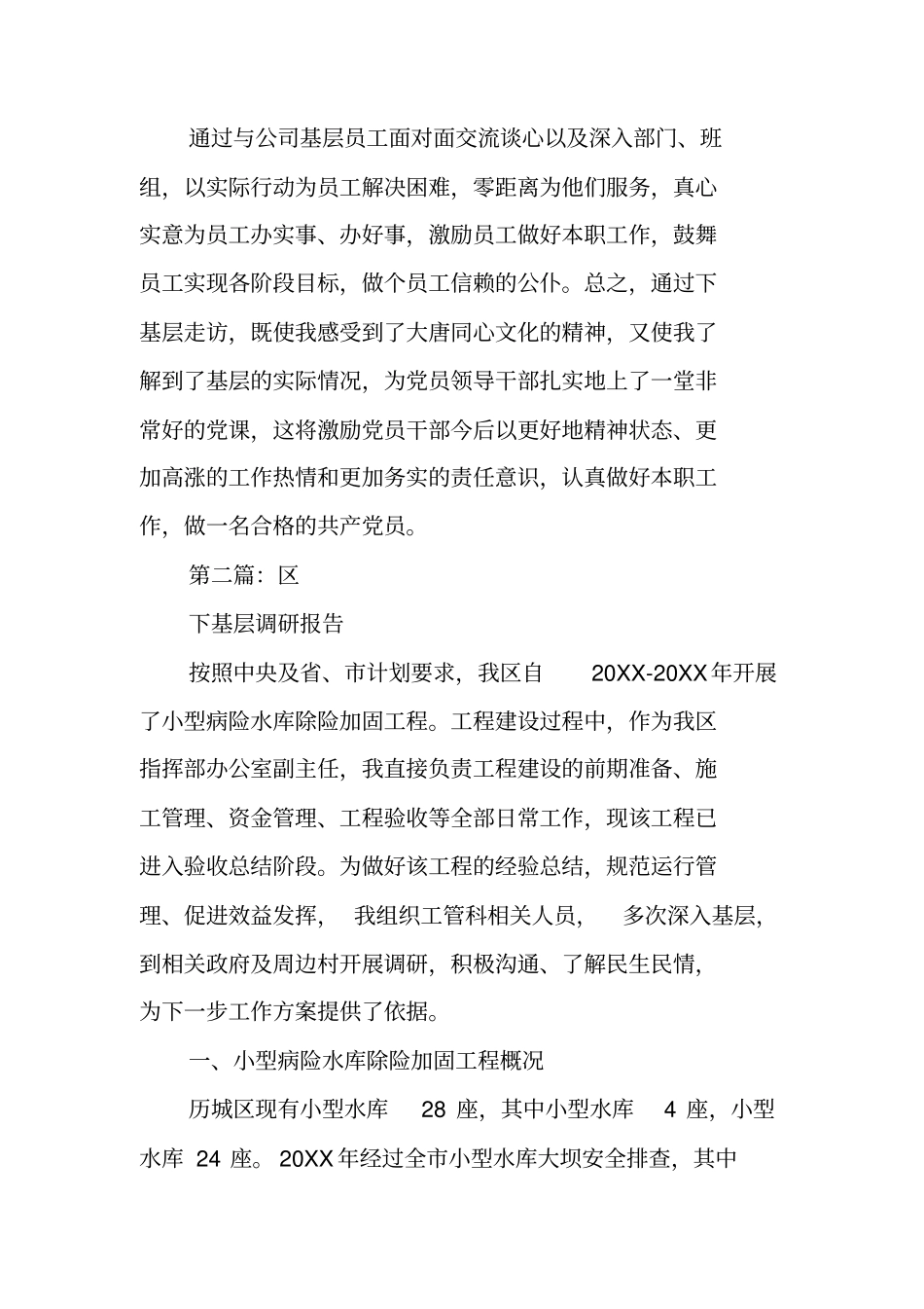 领导下基层调研报告_第3页