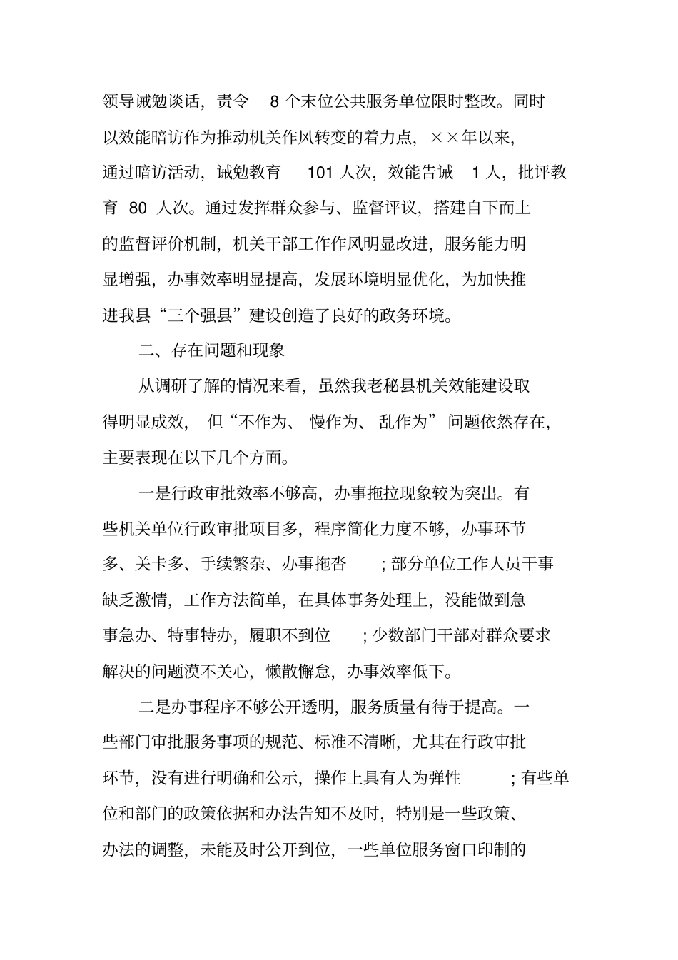 领导不作为、慢作为、不担当调研报告_第2页