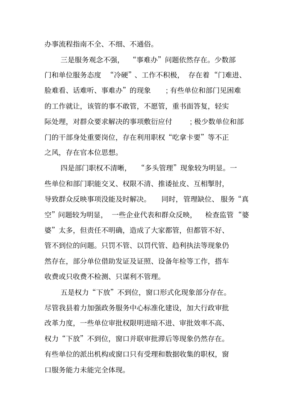 领导不作为、慢作为、不担当调研报告_第3页