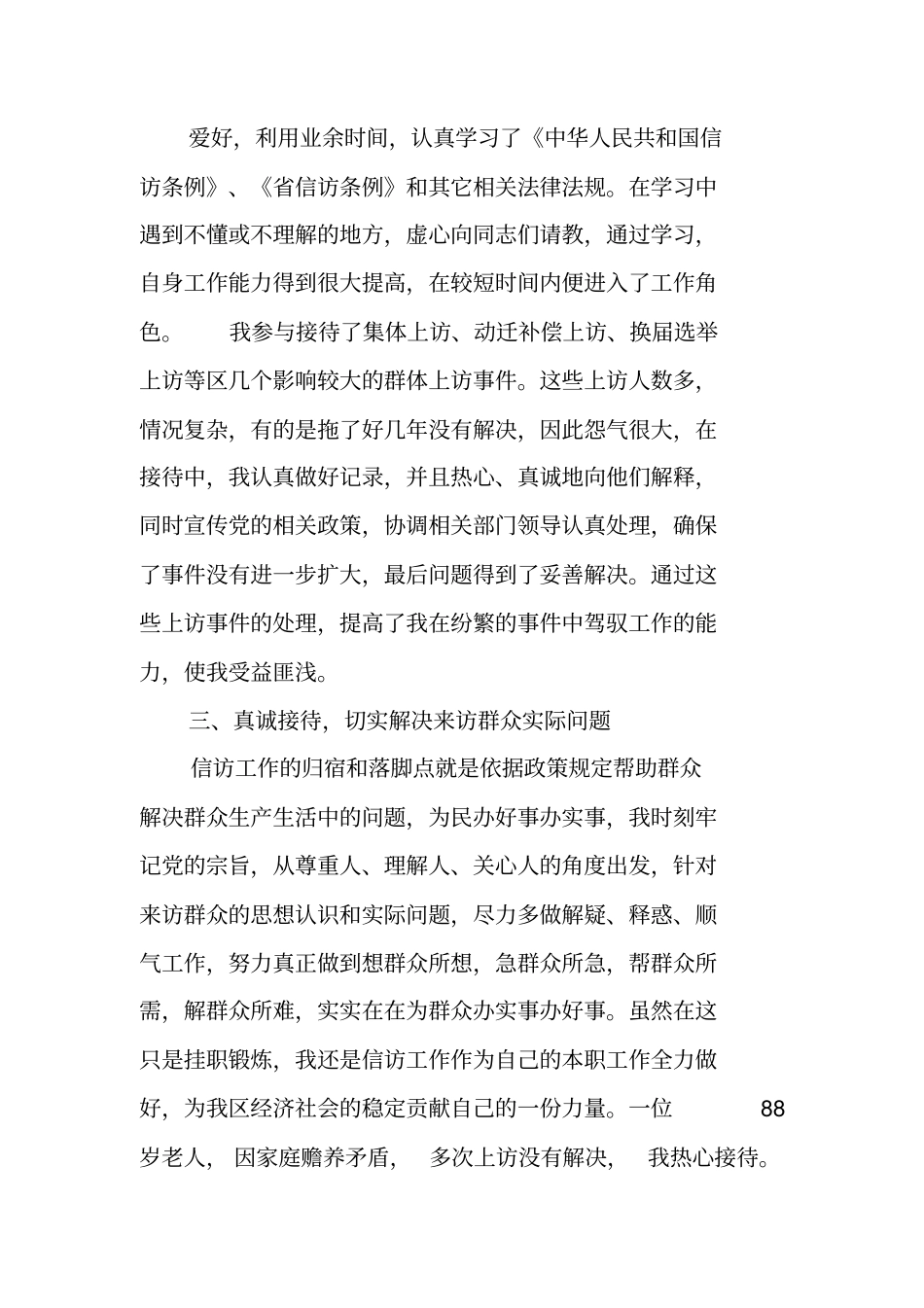 领导个人信访工作总结_第2页