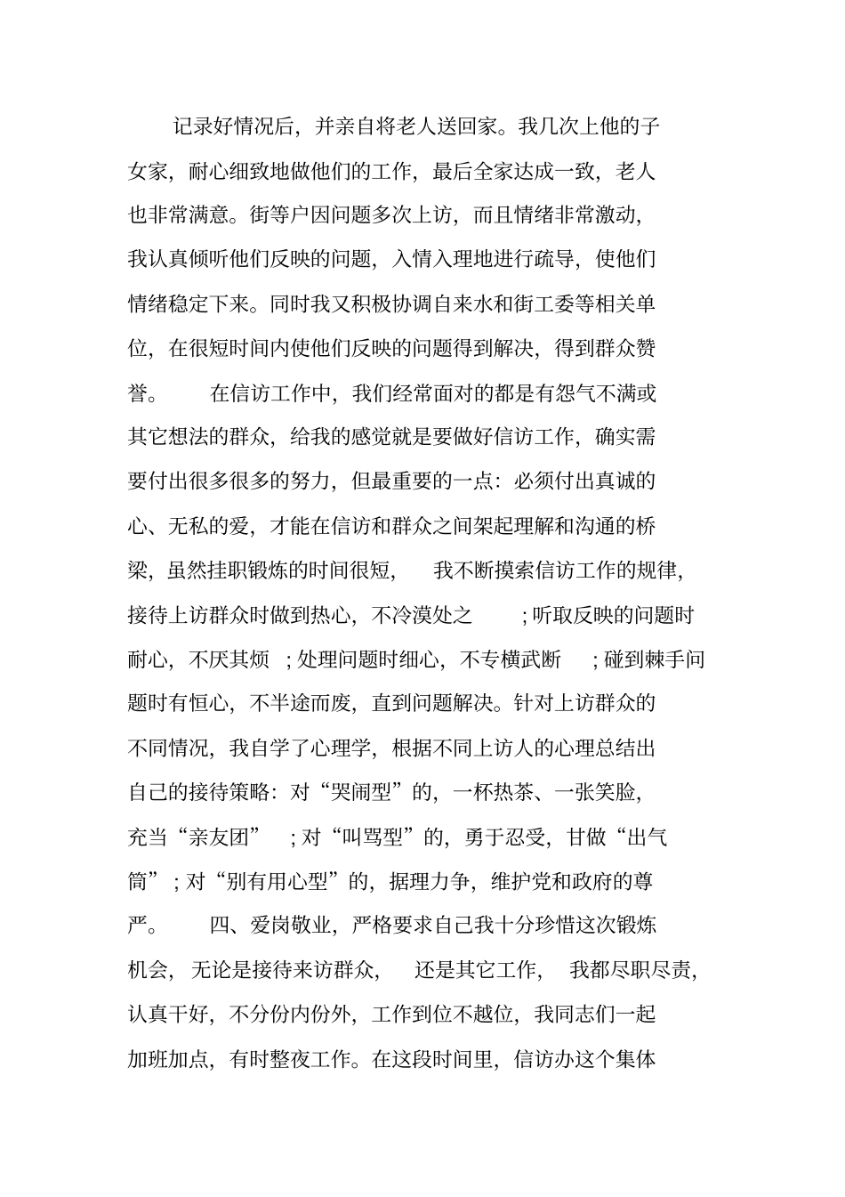 领导个人信访工作总结_第3页