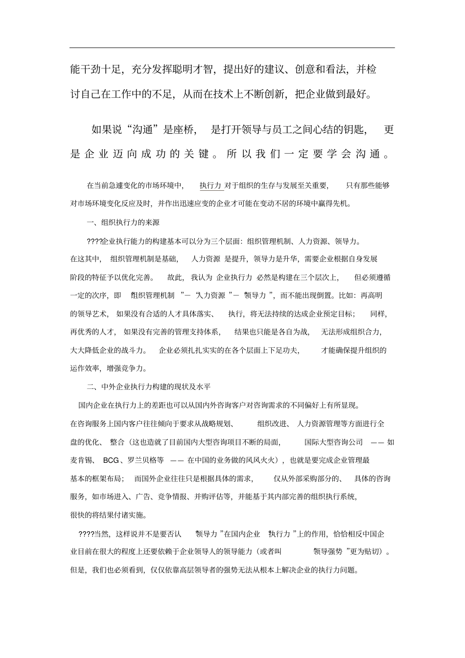 领导与员工的沟通_第2页