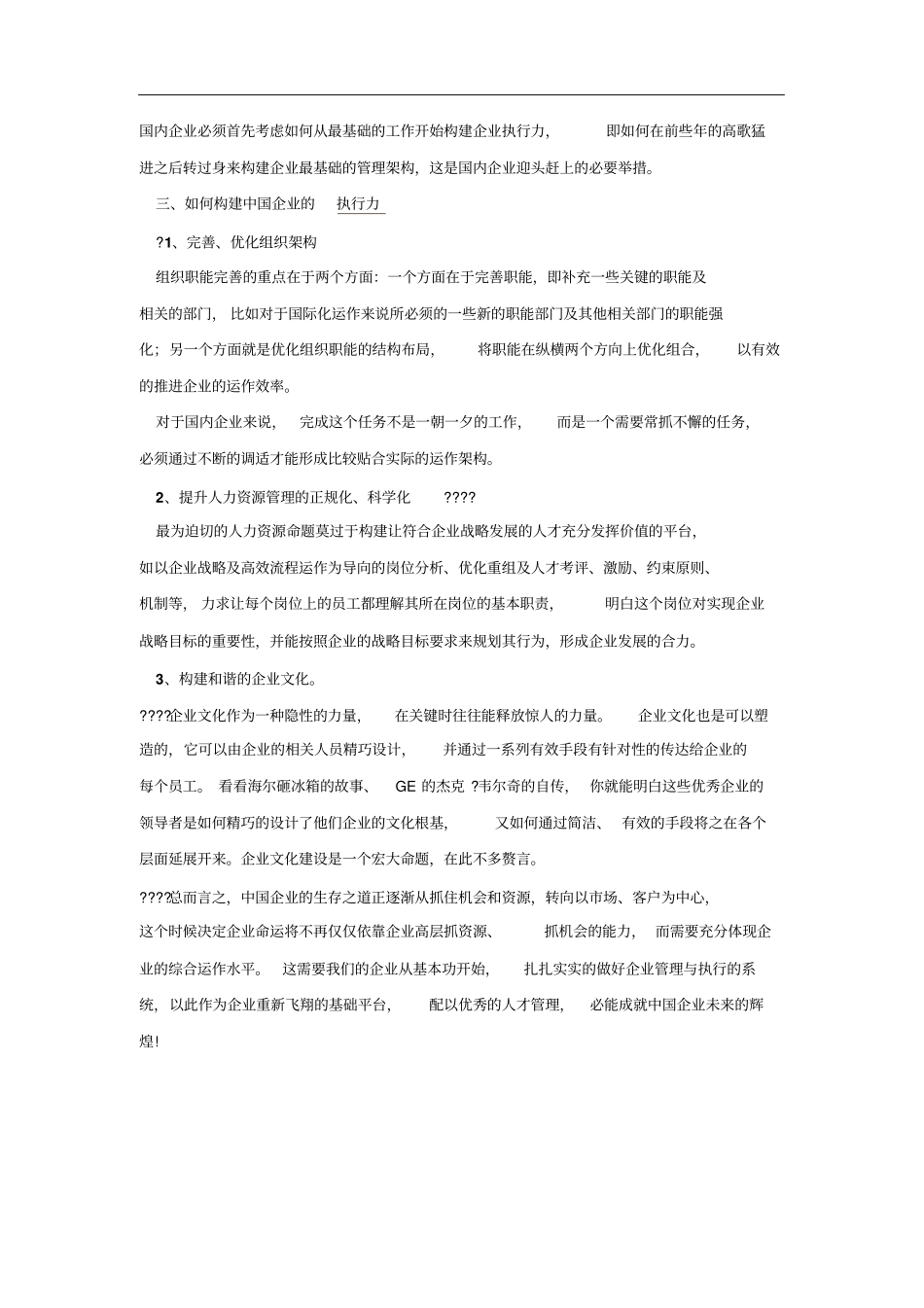 领导与员工的沟通_第3页