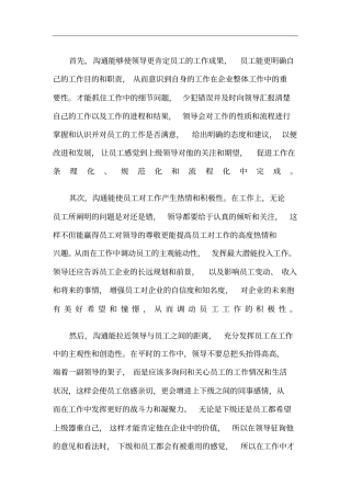 领导与员工的沟通