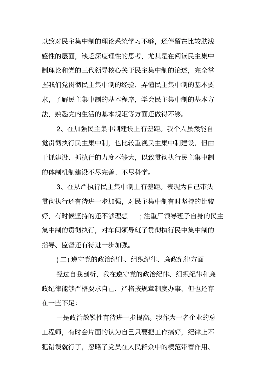 领导个人两学一做对照检查材料_第2页