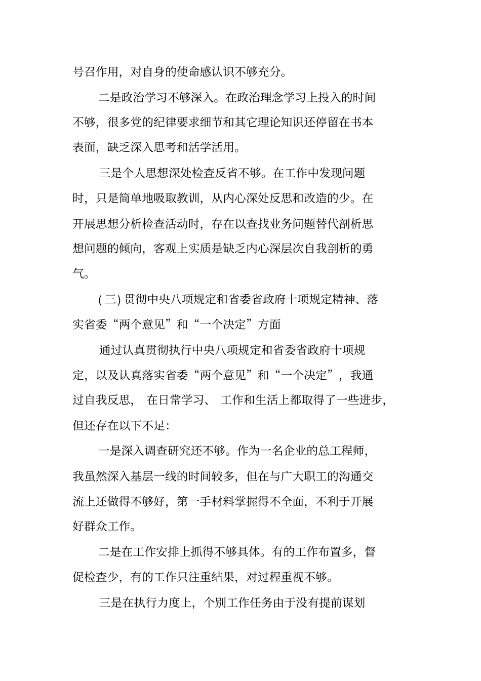 领导个人两学一做对照检查材料_第3页