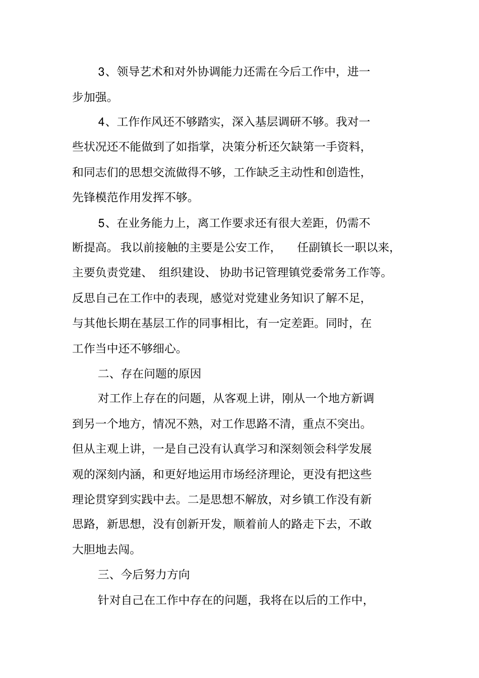 领导个人剖析材料_第2页