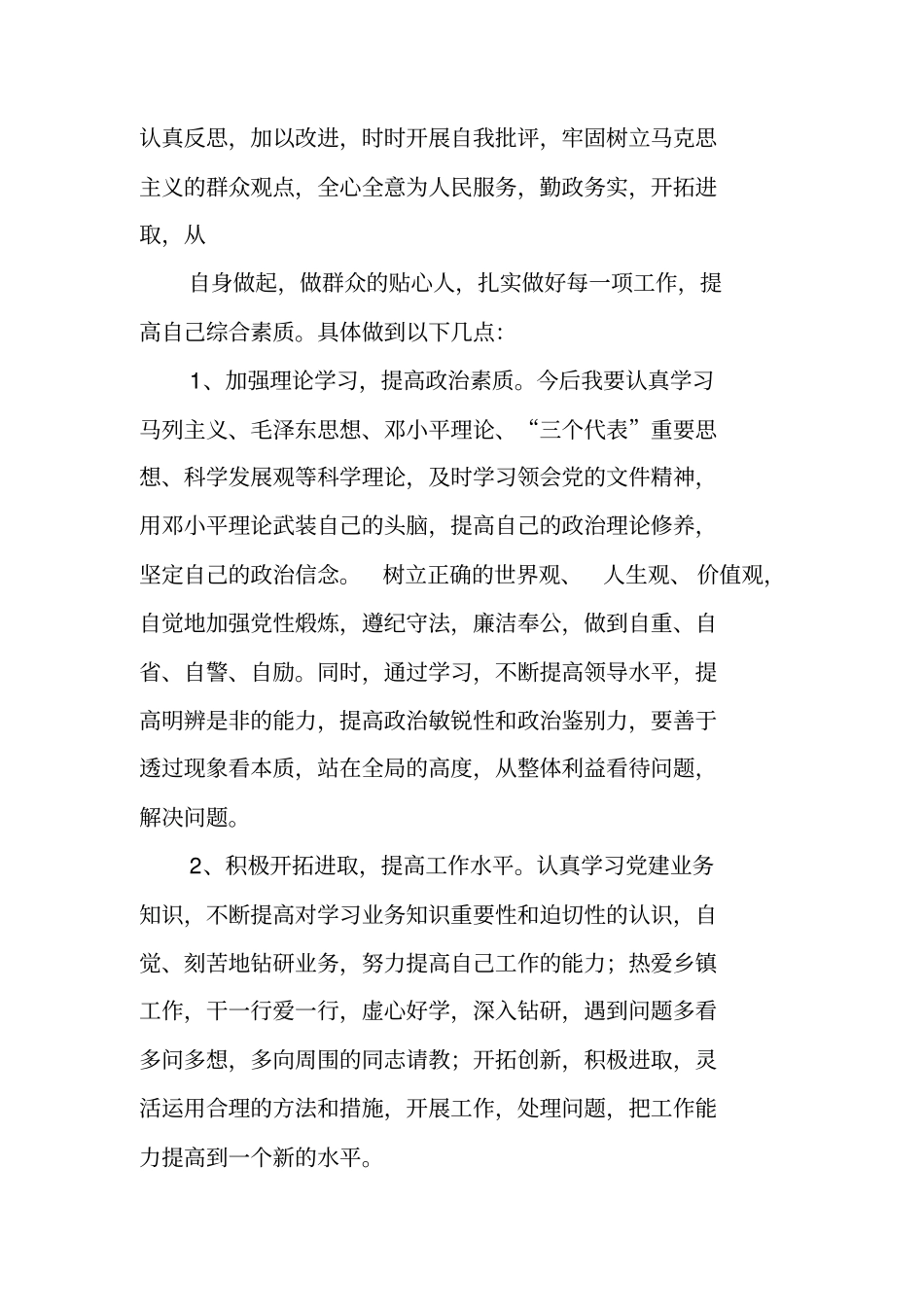 领导个人剖析材料_第3页