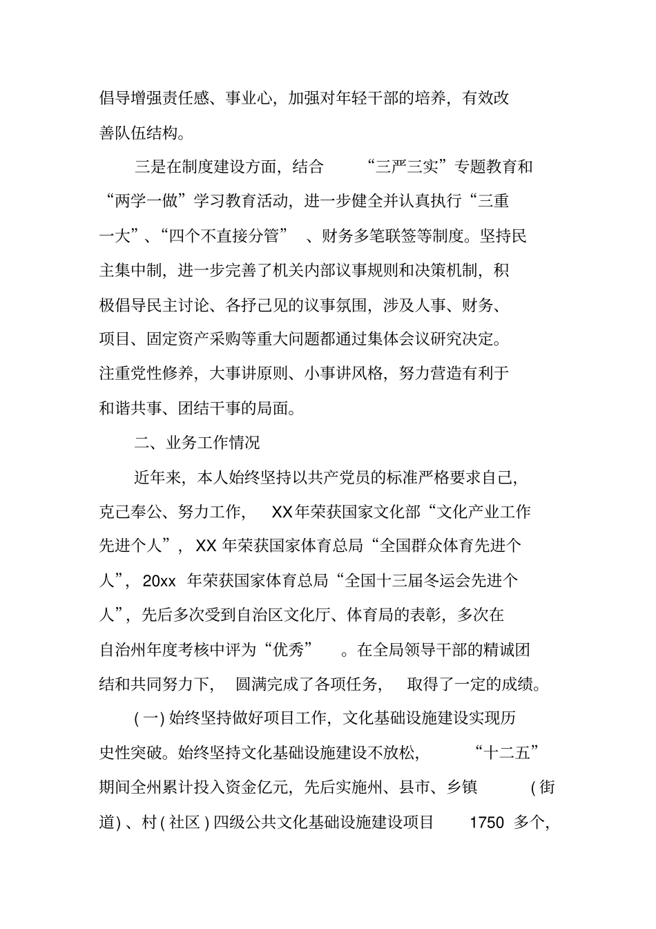 领导个人述职述廉述德报告_第2页