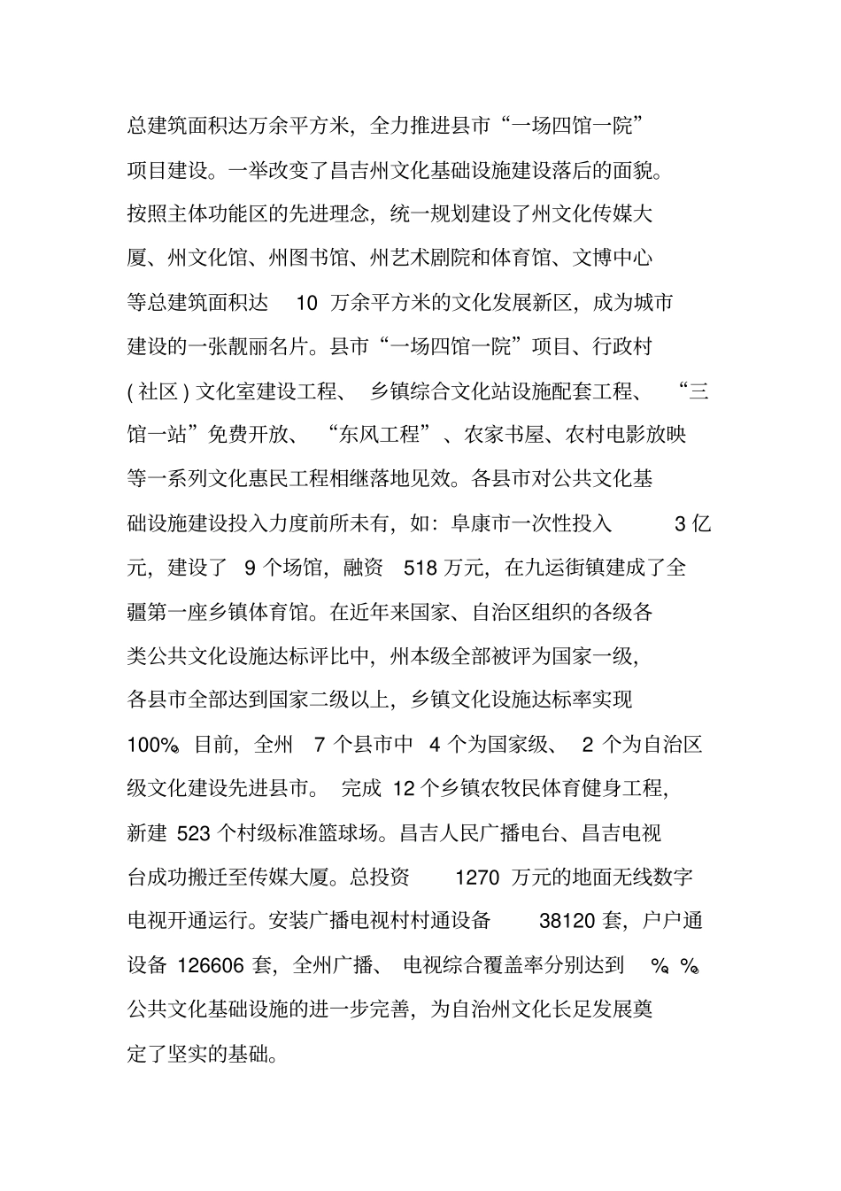 领导个人述职述廉述德报告_第3页