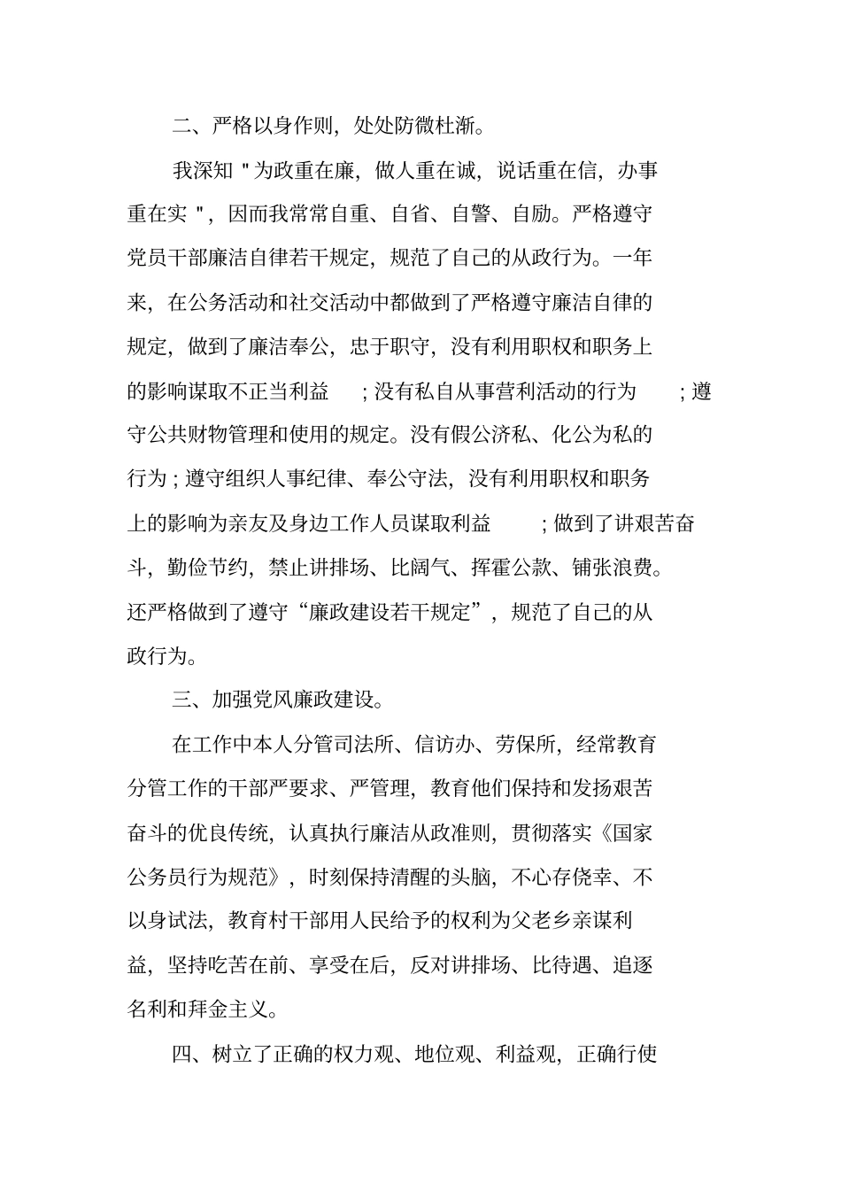 领导个人述责述廉报告_第2页