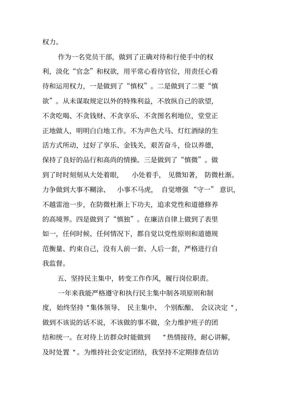 领导个人述责述廉报告_第3页