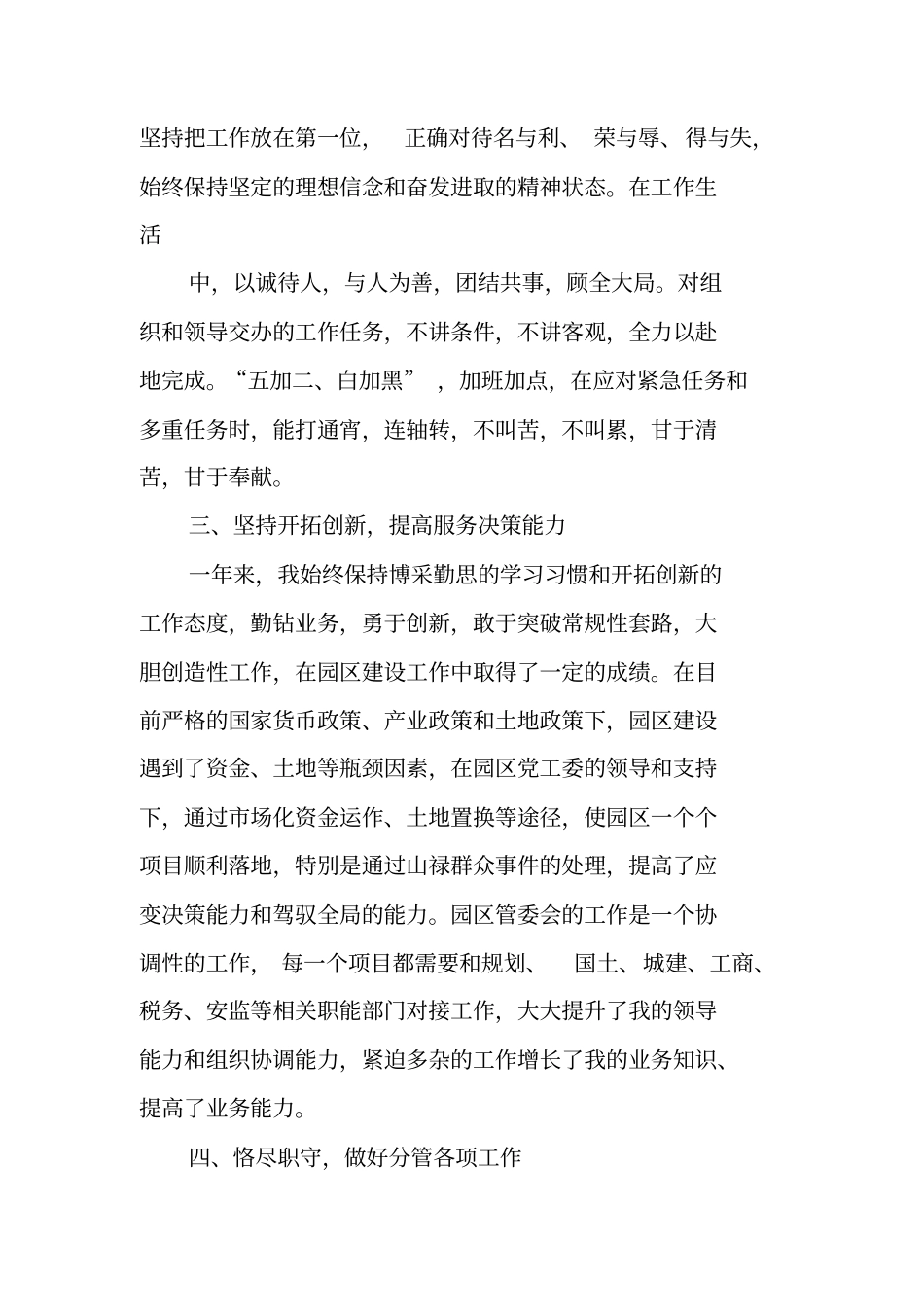 领导个人工作总结_第2页