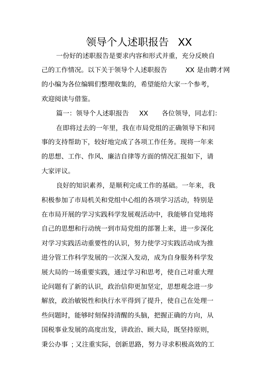 领导个人述职报告XX_第1页