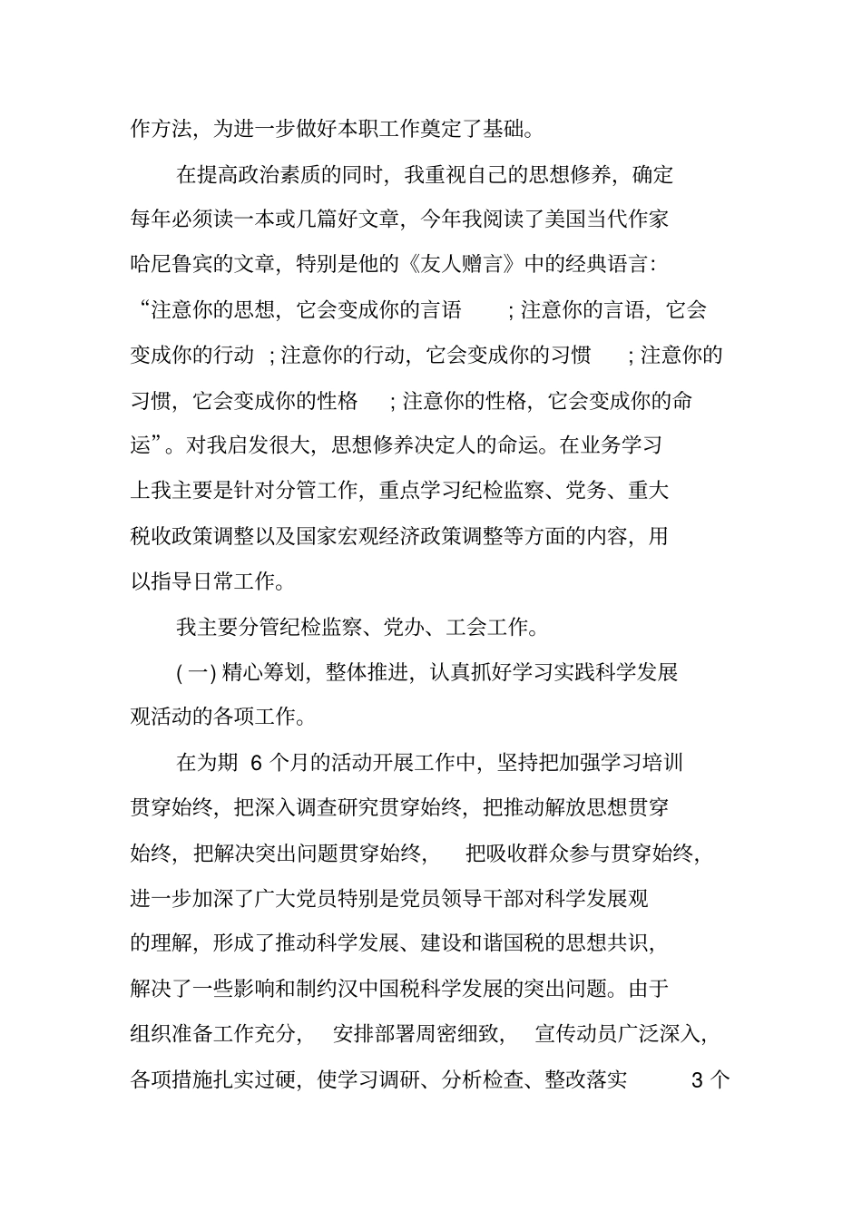 领导个人述职报告XX_第2页