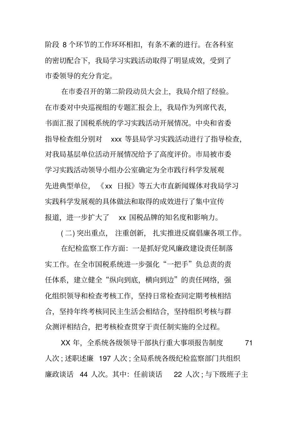 领导个人述职报告XX_第3页