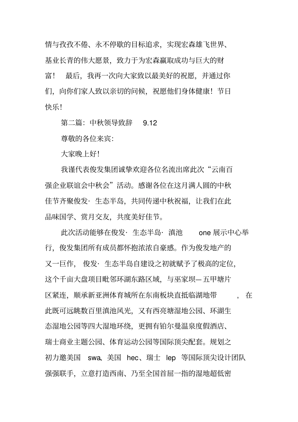 领导中秋致辞_第2页