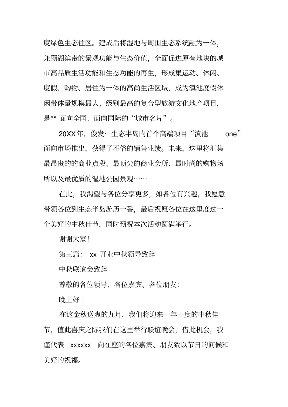 领导中秋致辞_第3页