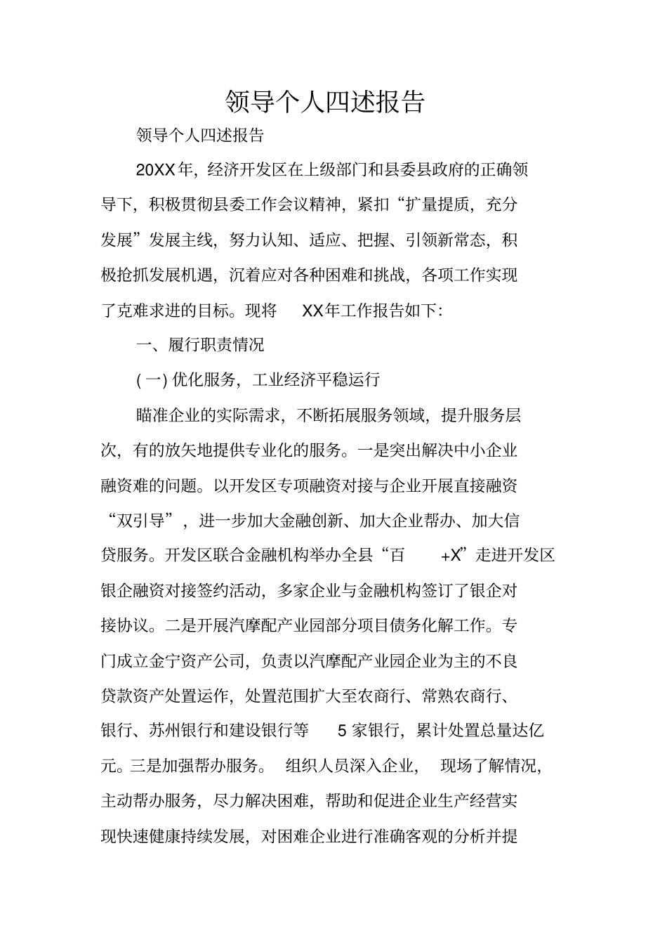 领导个人四述报告_第1页