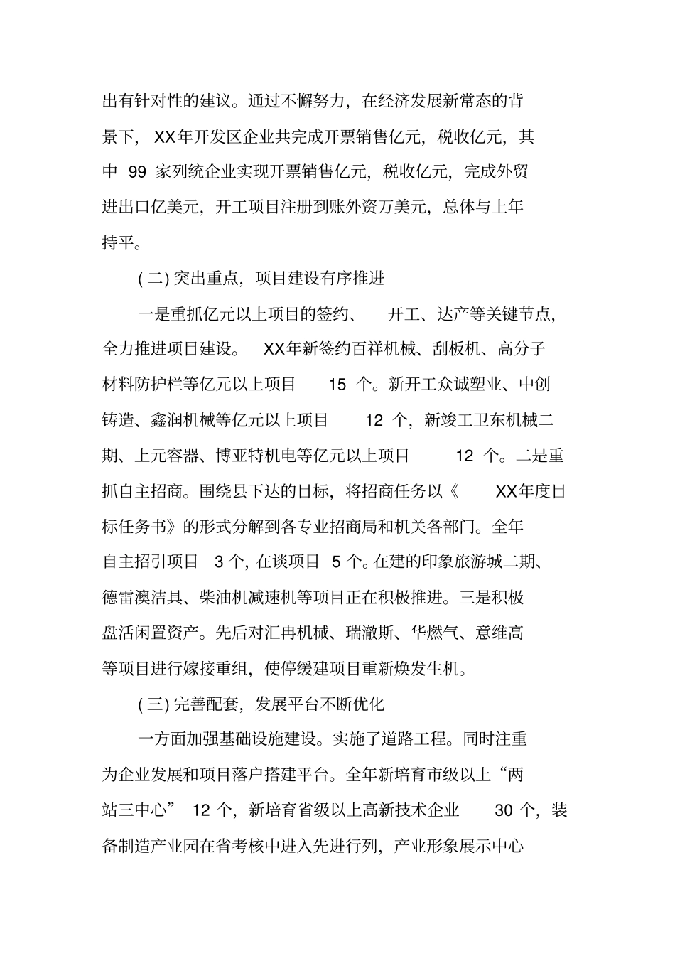 领导个人四述报告_第2页