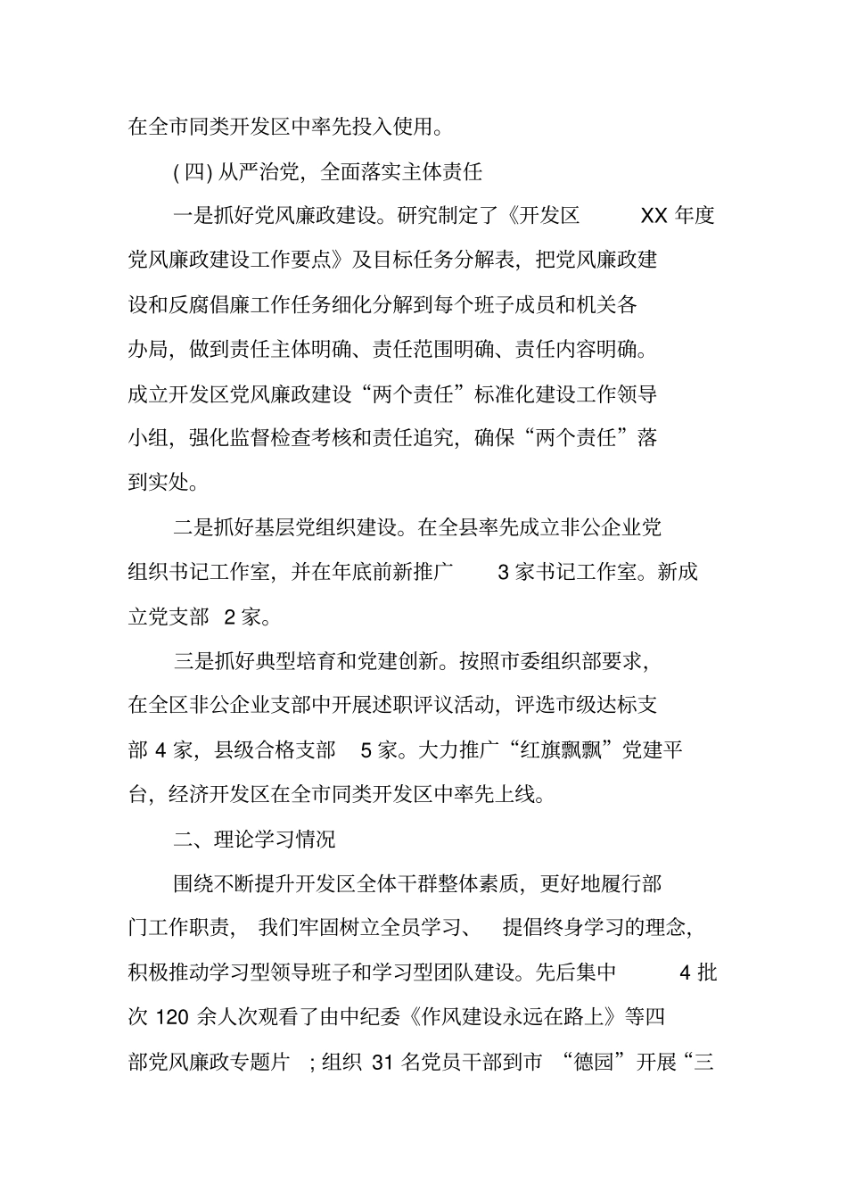 领导个人四述报告_第3页