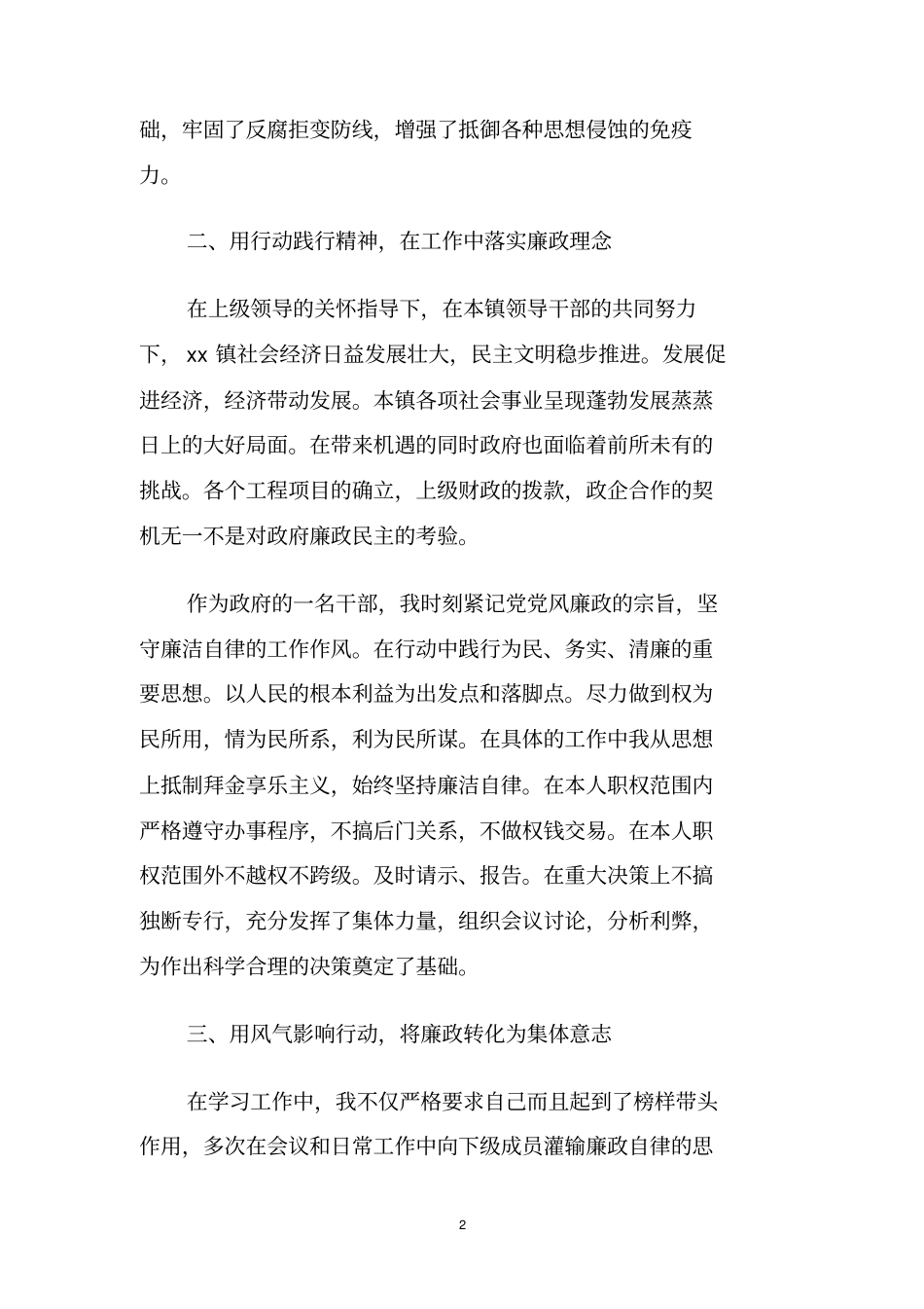 领导个人述责述廉报告2020_第2页