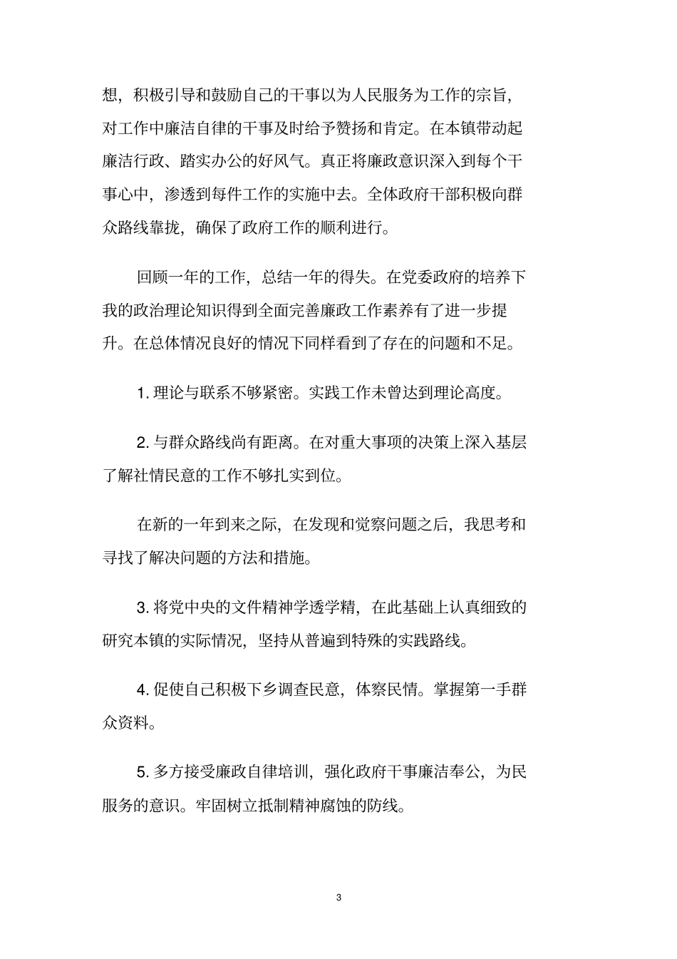 领导个人述责述廉报告2020_第3页