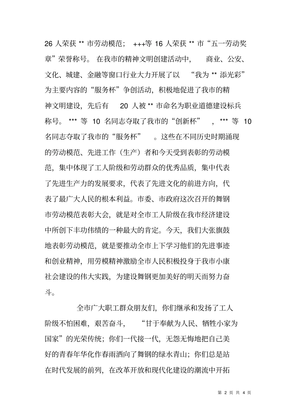 领导五一致词_第2页