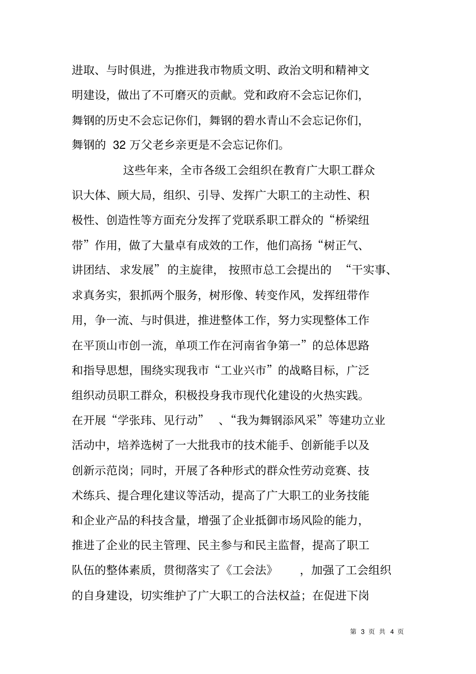 领导五一致词_第3页