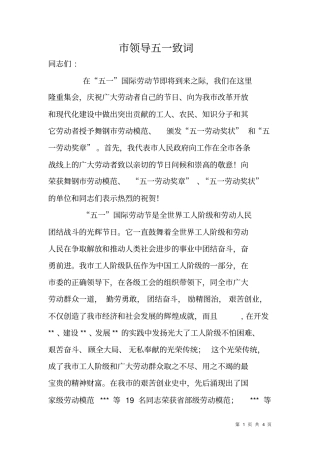 领导五一致词