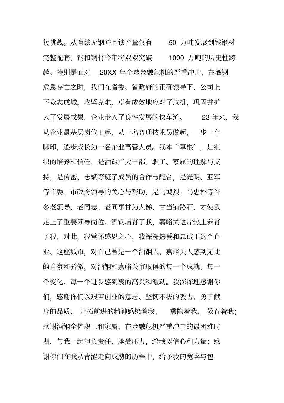 领导交接时的讲话_第2页