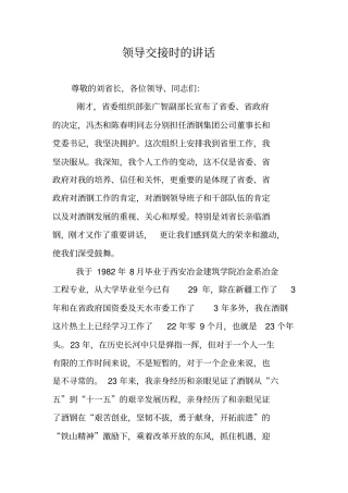 领导交接时的讲话