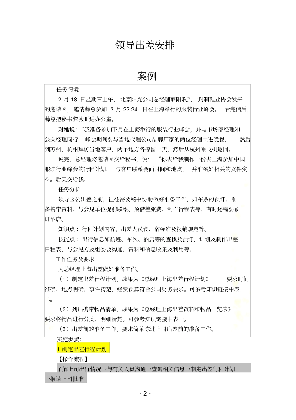 领导出差安排_第2页